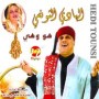 Hedi tounsi الهادي التونسي